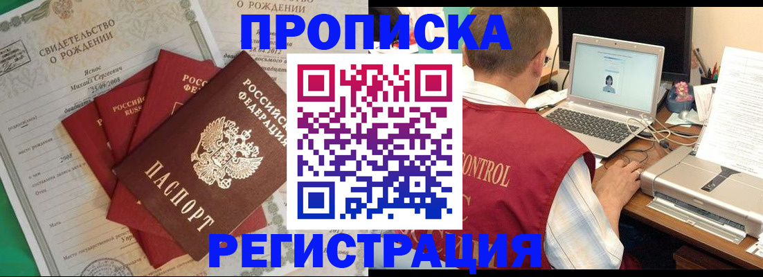 прописка для военкомата в Протвино