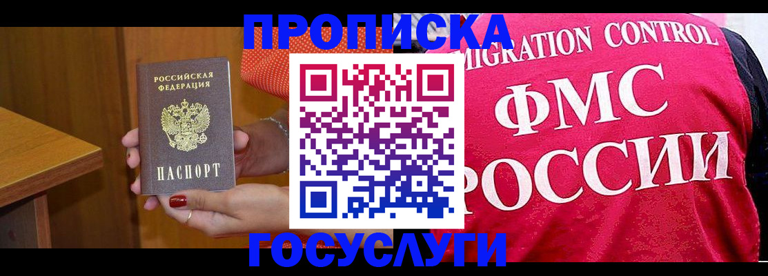прописка в Протвино